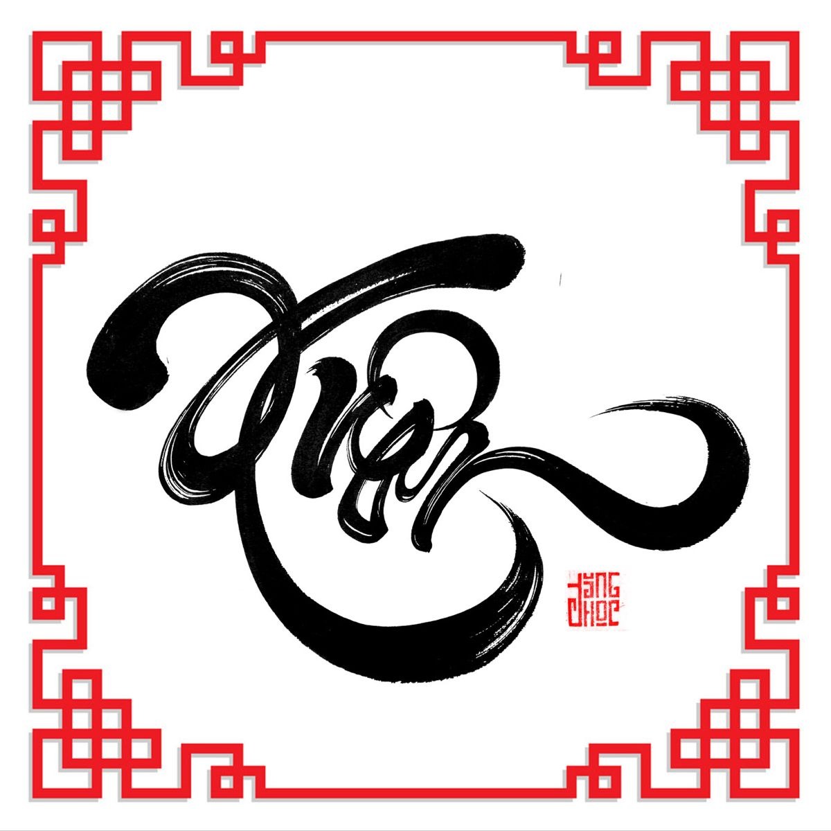 Tải Chữ Xuân Thư Pháp file vector AI